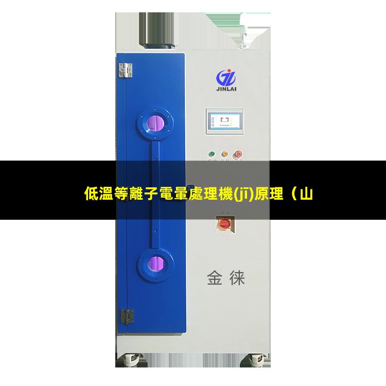 低溫等離子電暈處理機(jī)原理