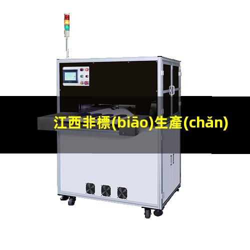 江西非標(biāo)生產(chǎn)等離子清洗機(jī)腔體多少錢