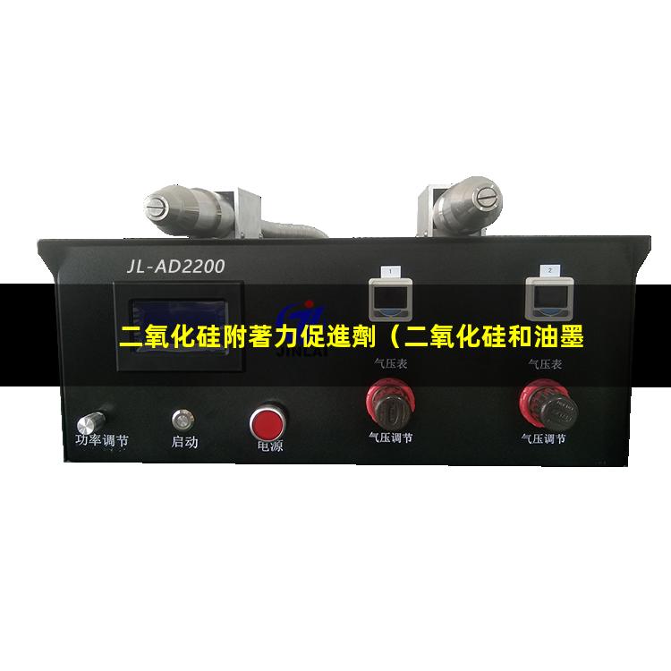 二氧化硅附著力促進劑