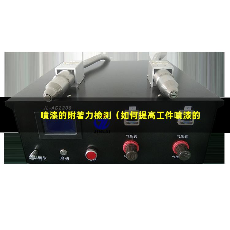 噴漆的附著力檢測