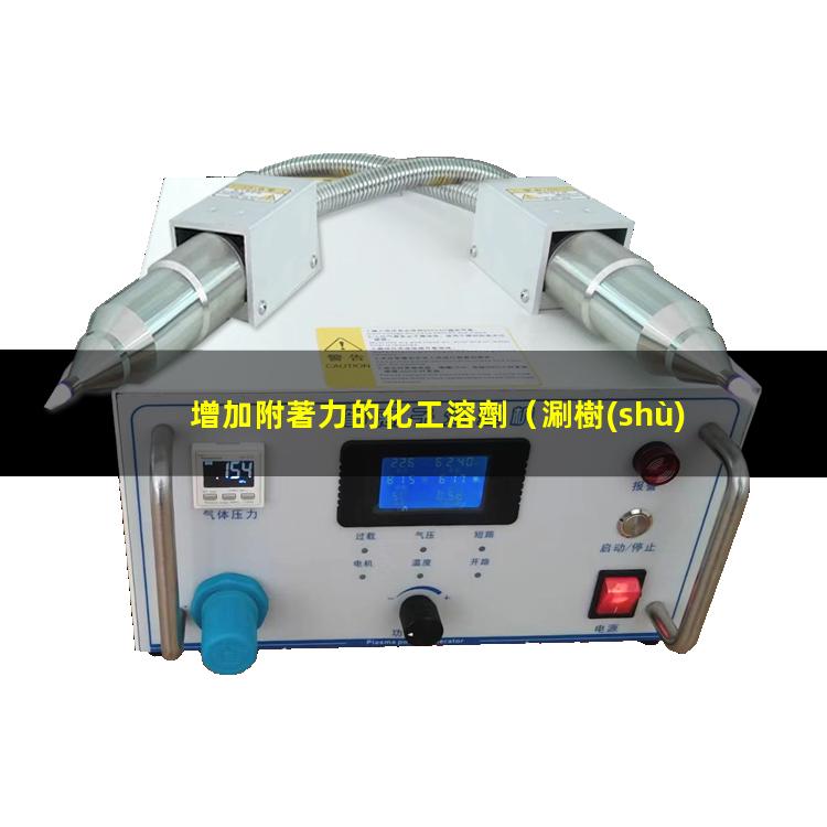 增加附著力的化工溶劑