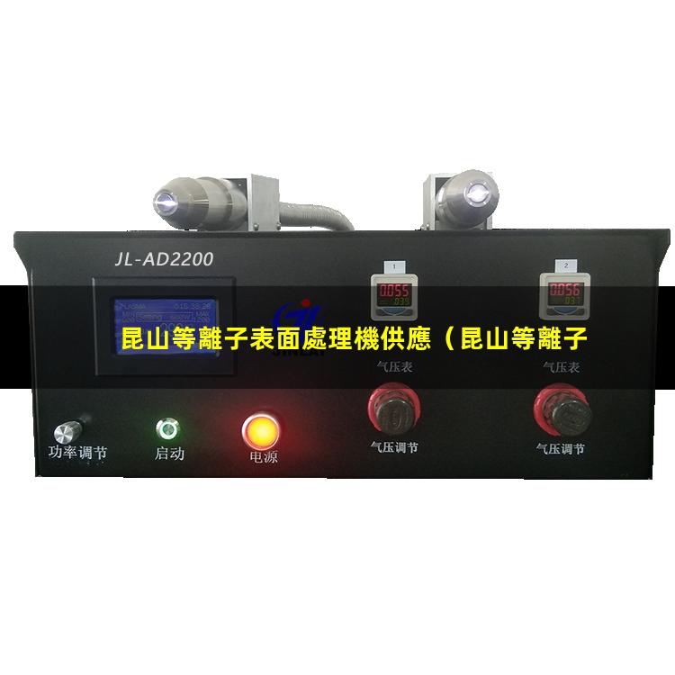 昆山等離子表面處理機供應