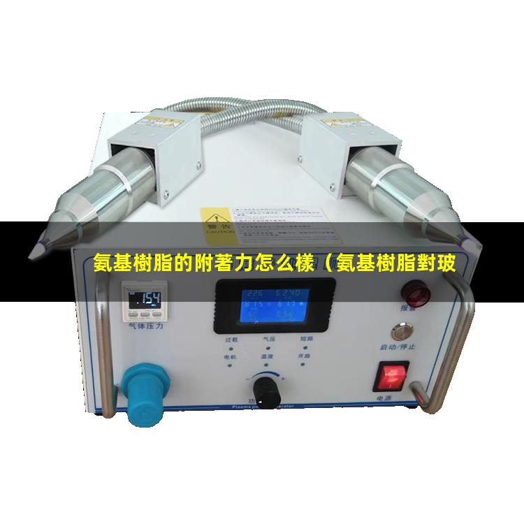 氨基樹脂的附著力怎么樣