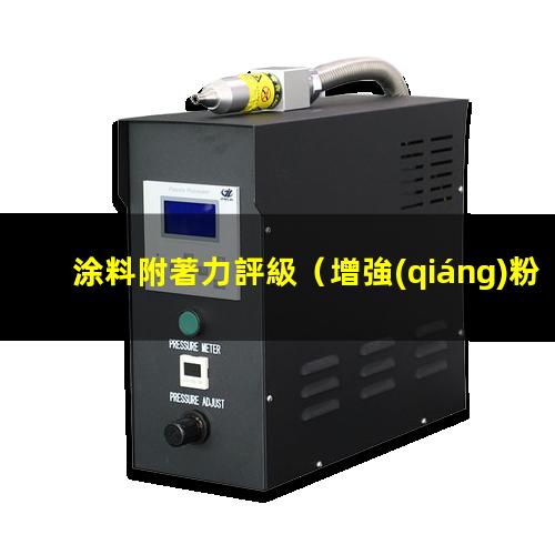 涂料附著力評級