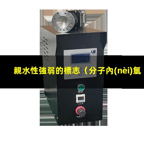 親水性強弱的標志