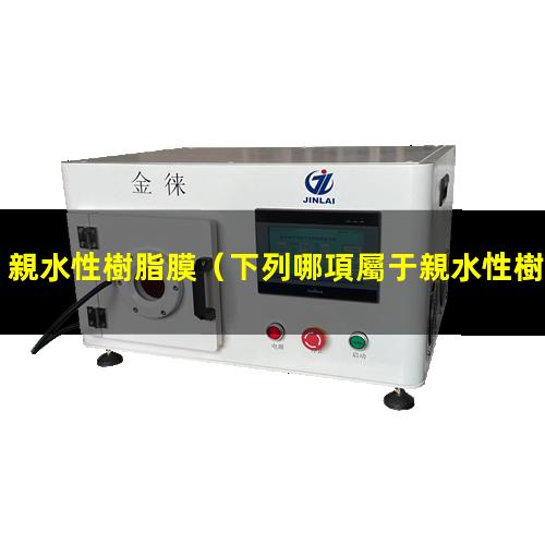 親水性樹脂膜