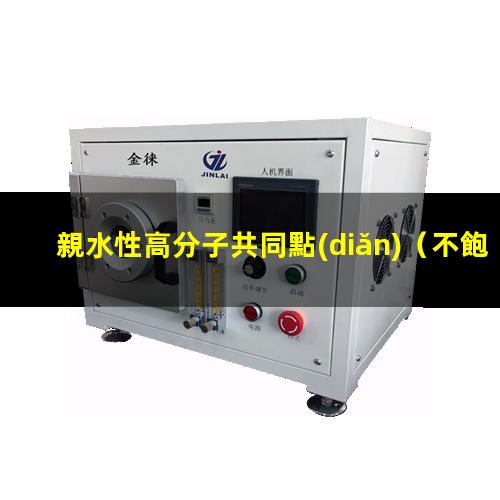 親水性高分子共同點(diǎn)