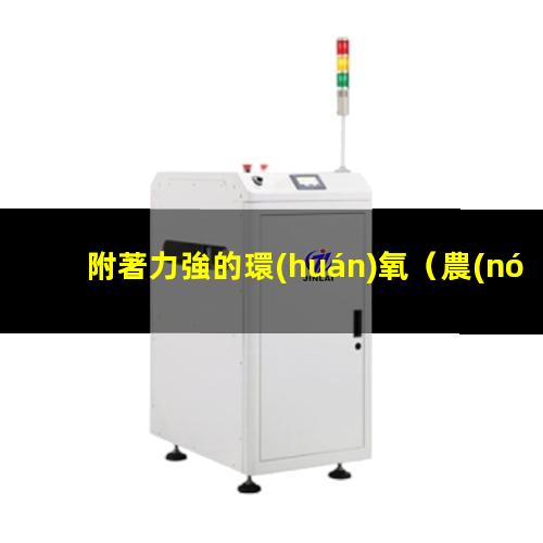 附著力強的環(huán)氧