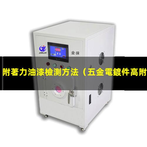 附著力油漆檢測方法